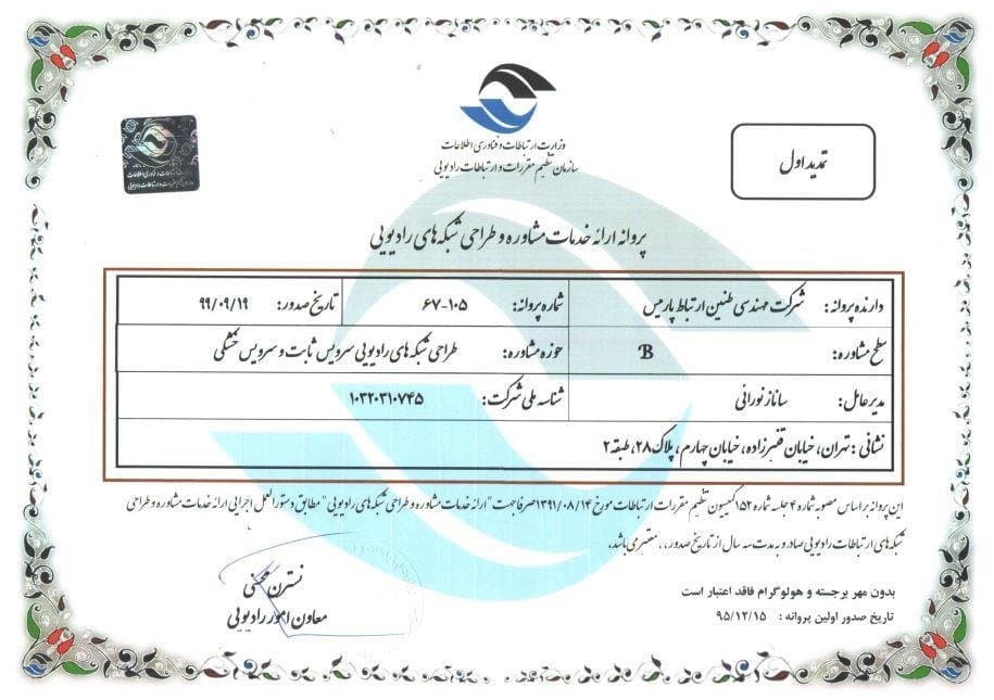 پروانه خدمات مشاوره و طراحی