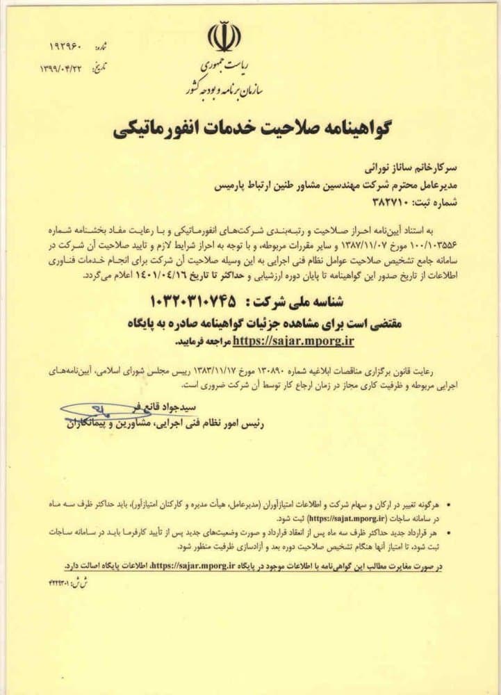 گواهی رتبه‌بندی